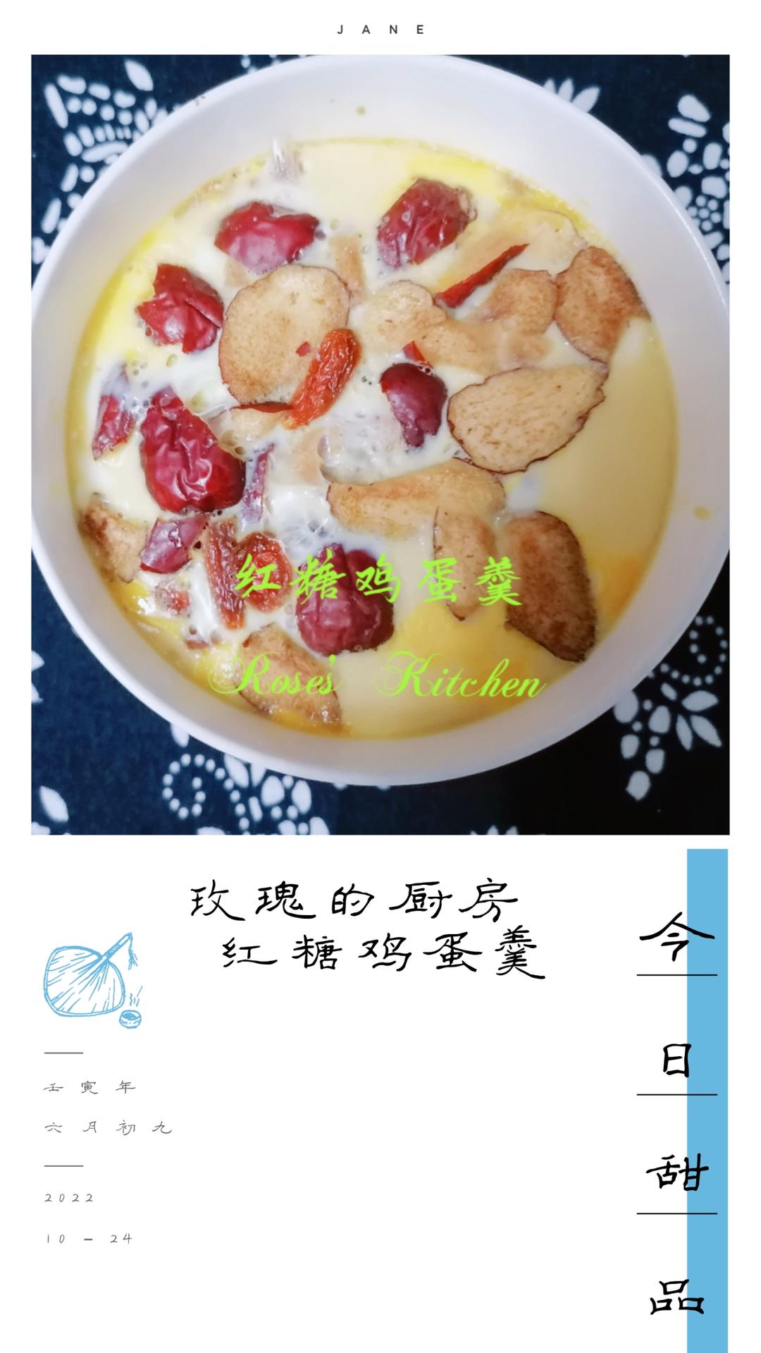 红糖鸡蛋羹（1）