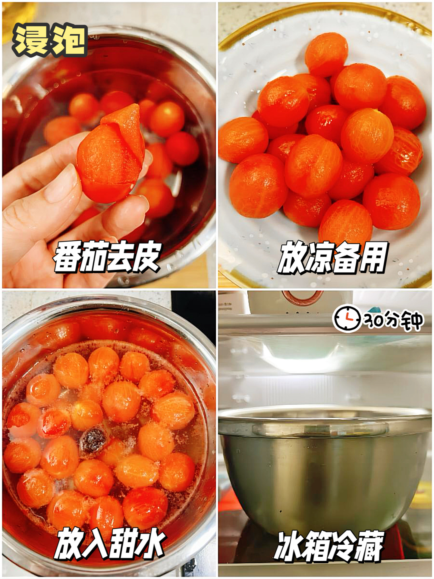 梅子小番茄，一道全家都爱的年夜饭甜品！的做法 步骤3