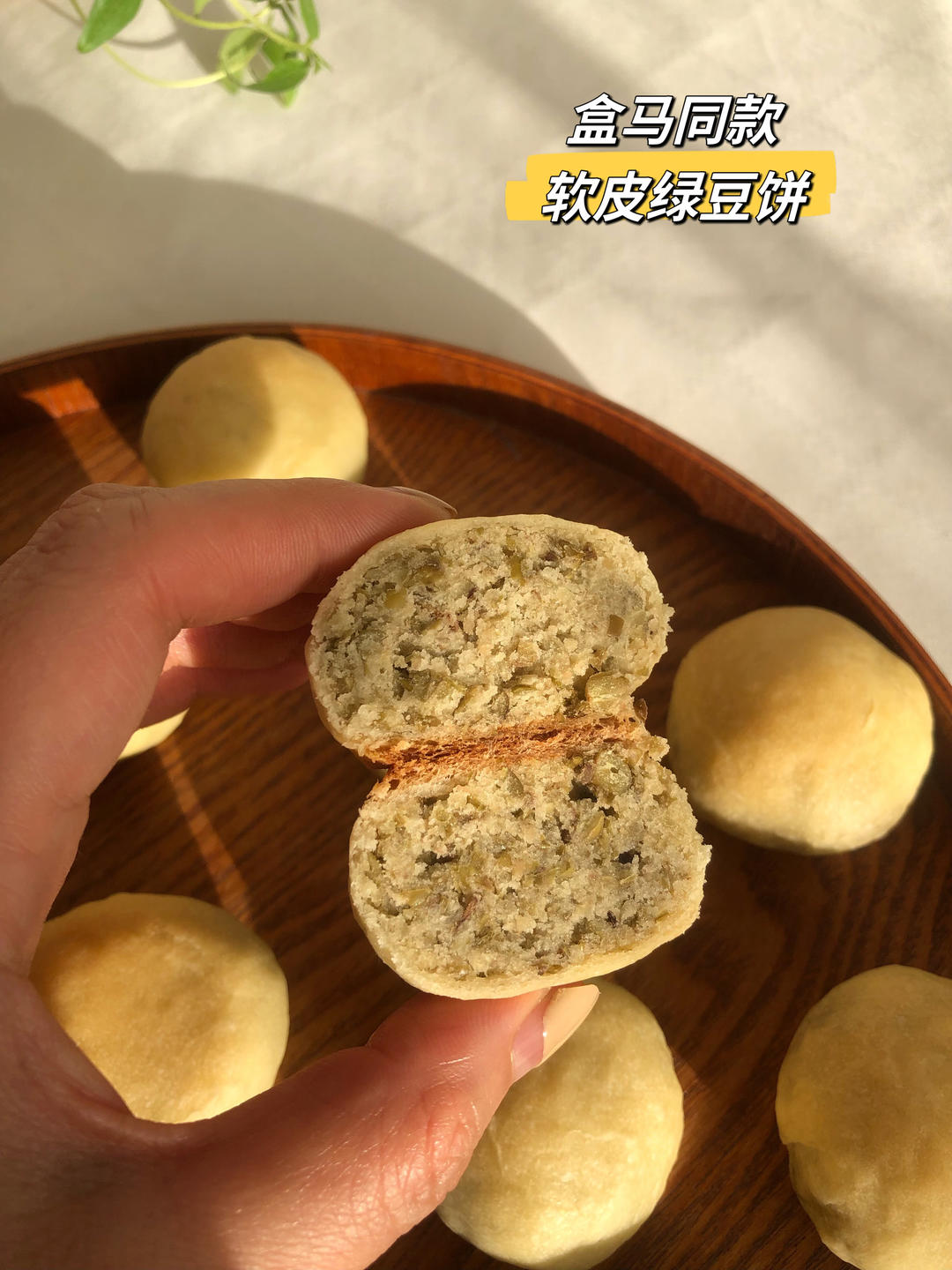 复刻盒马同款🥧软皮绿豆饼 皮薄馅大的做法