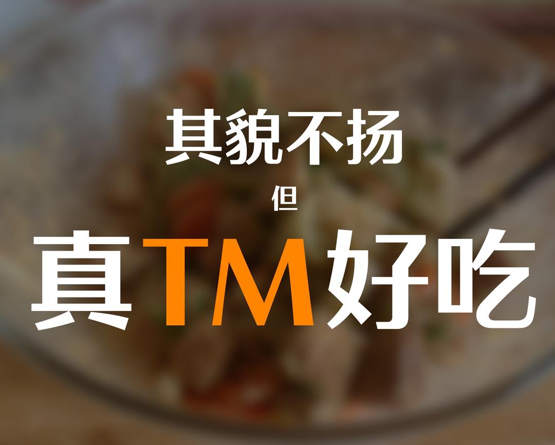 吃了上瘾的减脂餐【秘制中式麻酱暖沙拉】