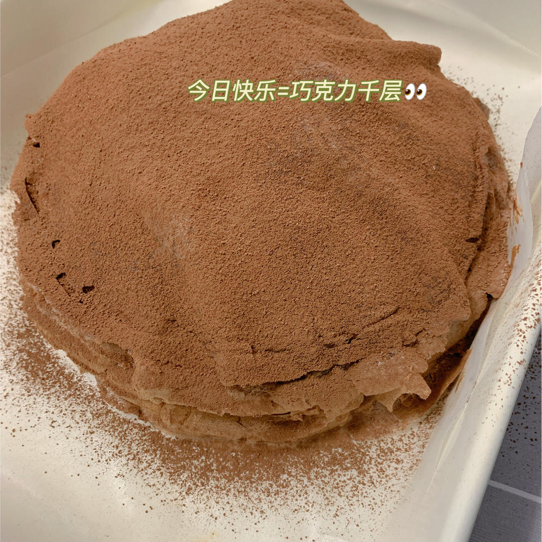 巧克力千层蛋糕