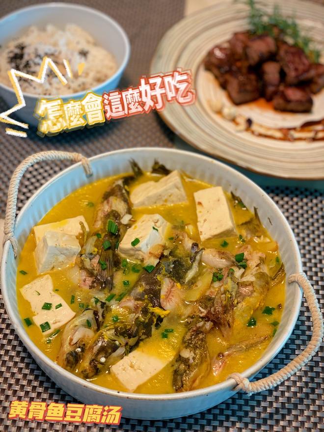 黄骨鱼炖豆腐的做法