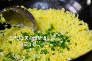 没想稻 ～黄金蛋炒饭的做法 步骤6