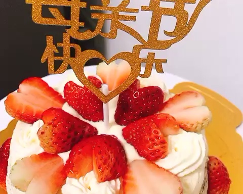 草莓蛋糕（生日蛋糕6寸戚风）