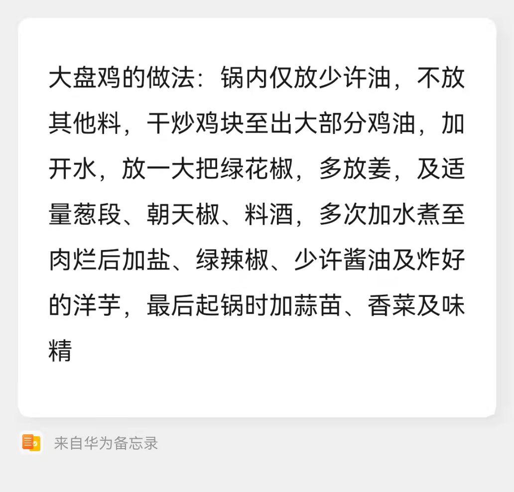 大盘鸡的做法