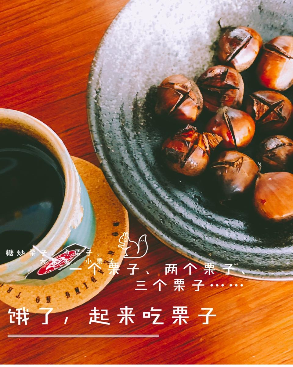 糖烤栗子（烤箱版）