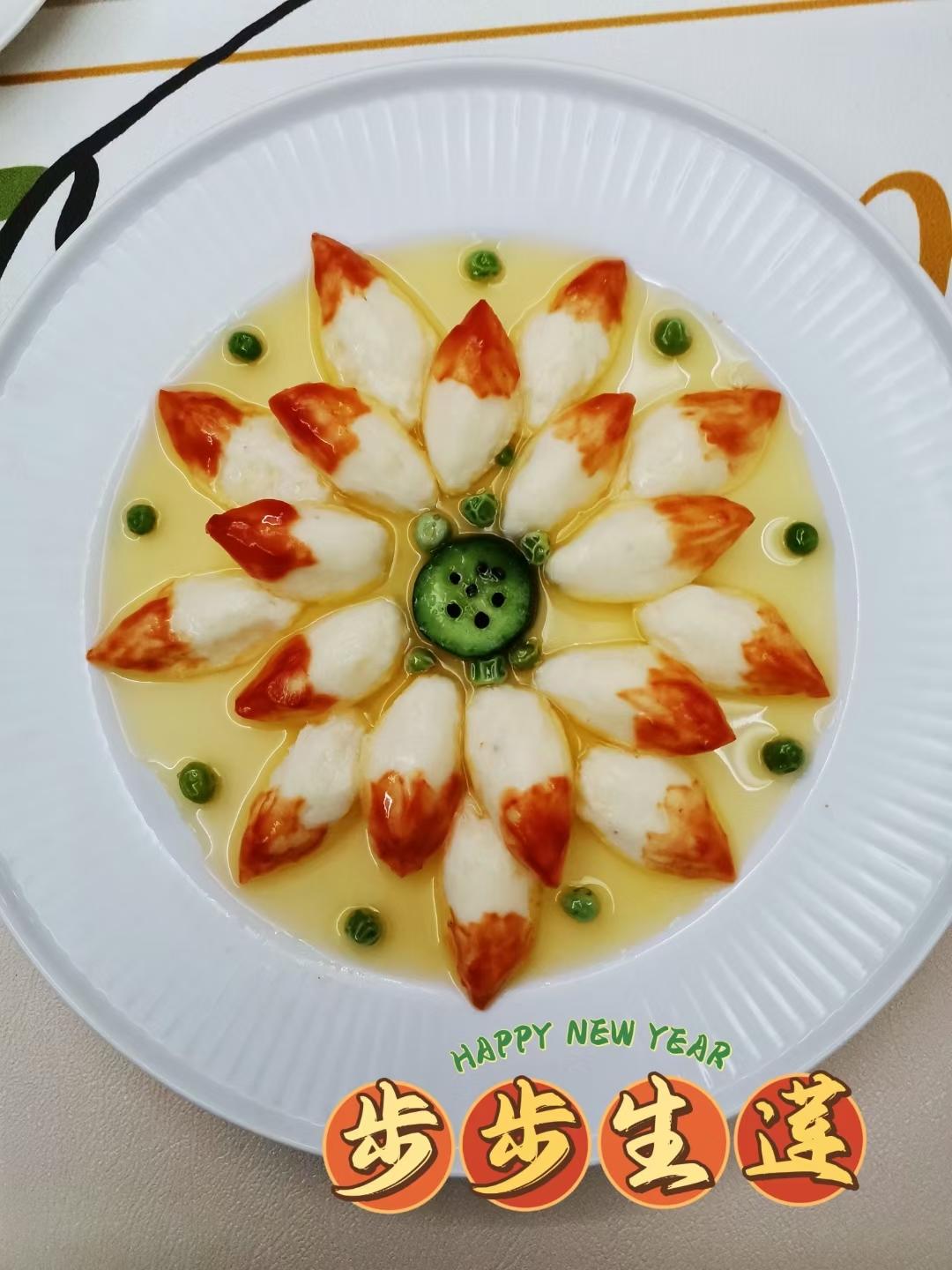 年夜饭之步步生莲