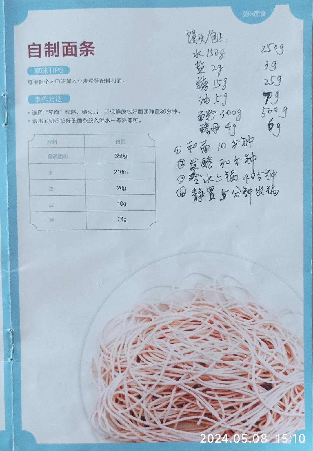 面包机食谱备用的做法 步骤1