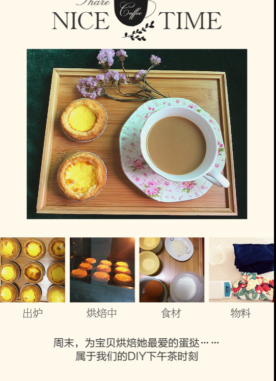 蛋挞液