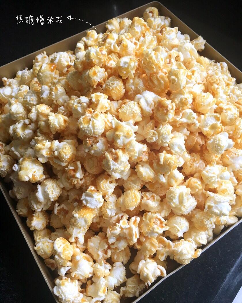 球形焦糖爆米花完美攻略【视频食谱】