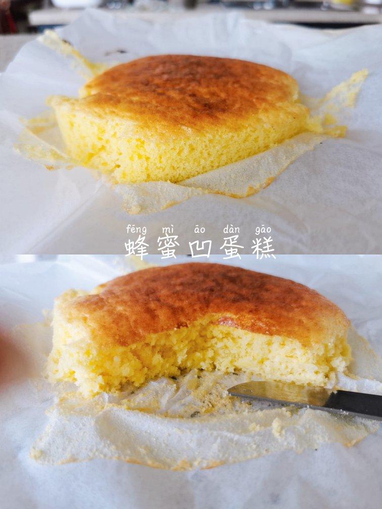 蜂蜜凹蛋糕