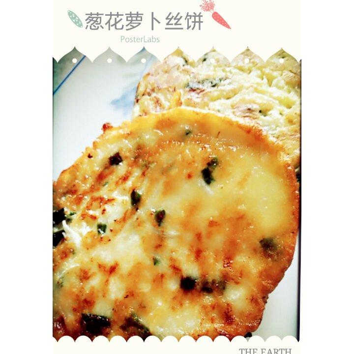 萝卜丝饼