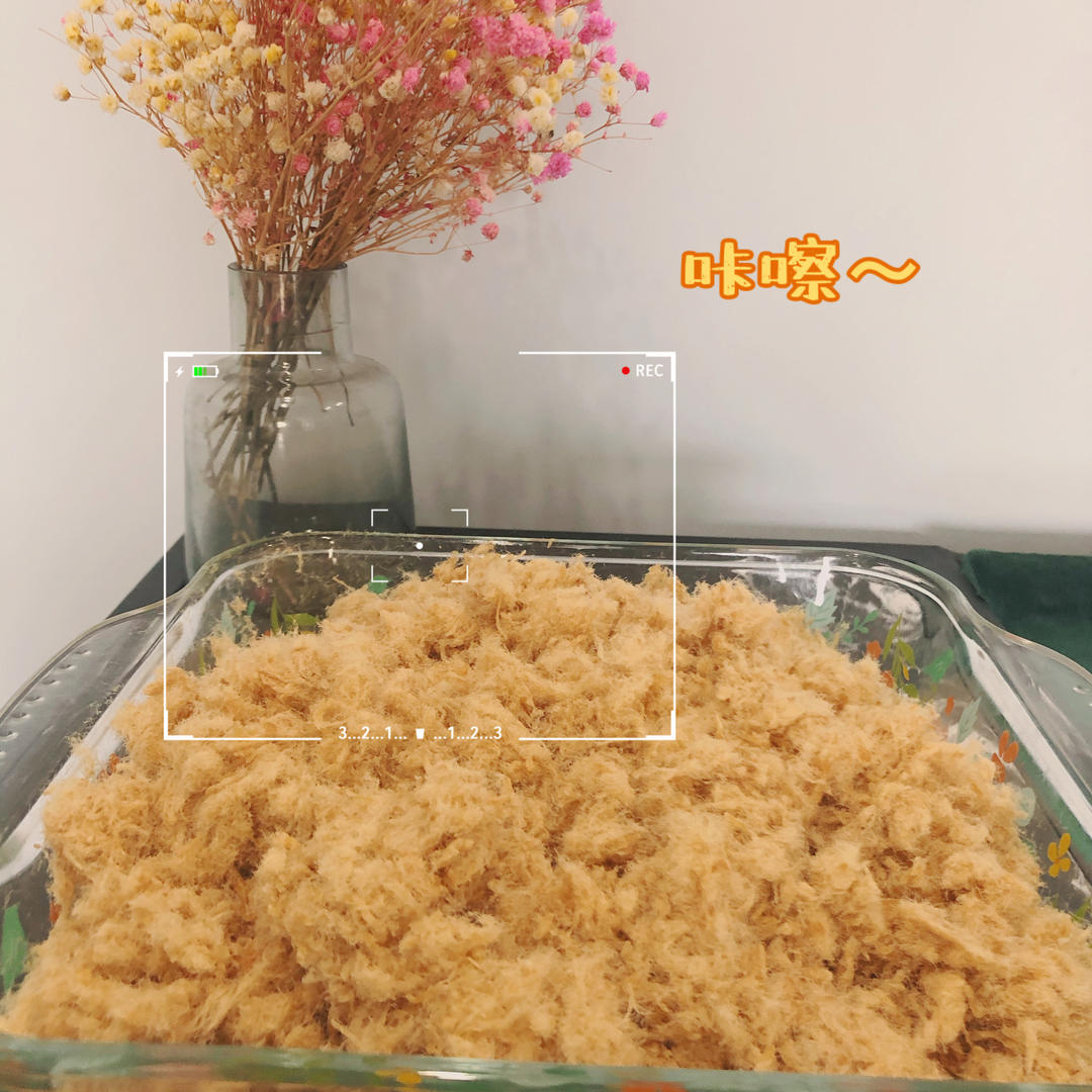 自制肉松(面包机版)