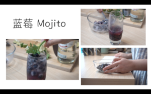 经典Mojito & 蓝莓Mojito 古巴调酒（视频菜谱）的做法 步骤9