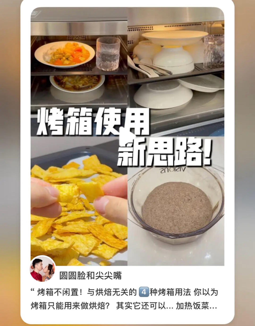 烤箱用途热菜，消毒，发酵温度设置的做法