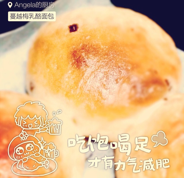 蔓越莓奶酪面包