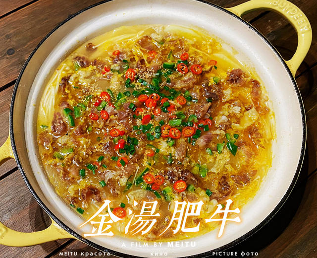 金汤肥牛(下饭菜)