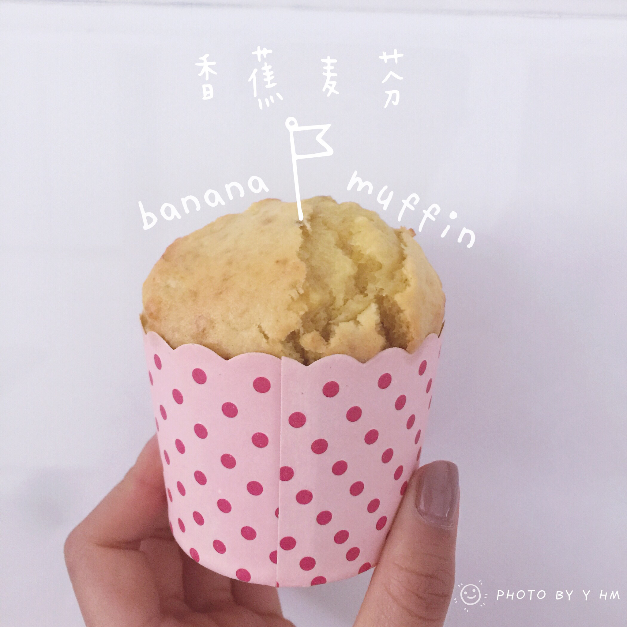 红糖全麦香蕉马芬