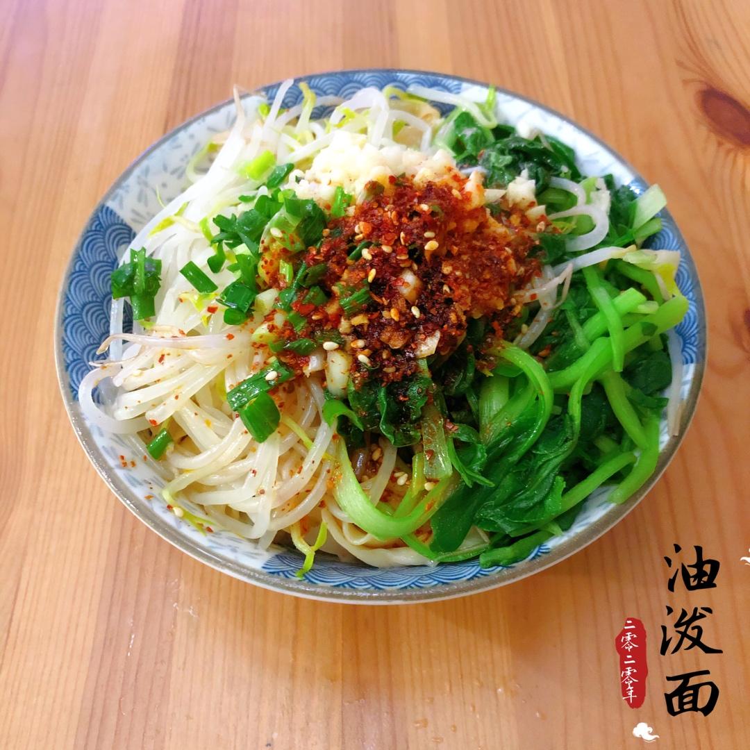 十分钟就能吃上的超简单油泼面