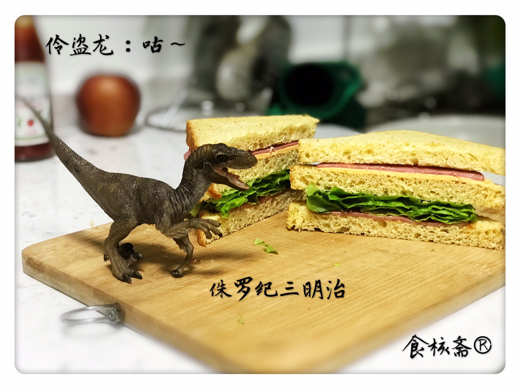 【侏罗纪三明治】的做法