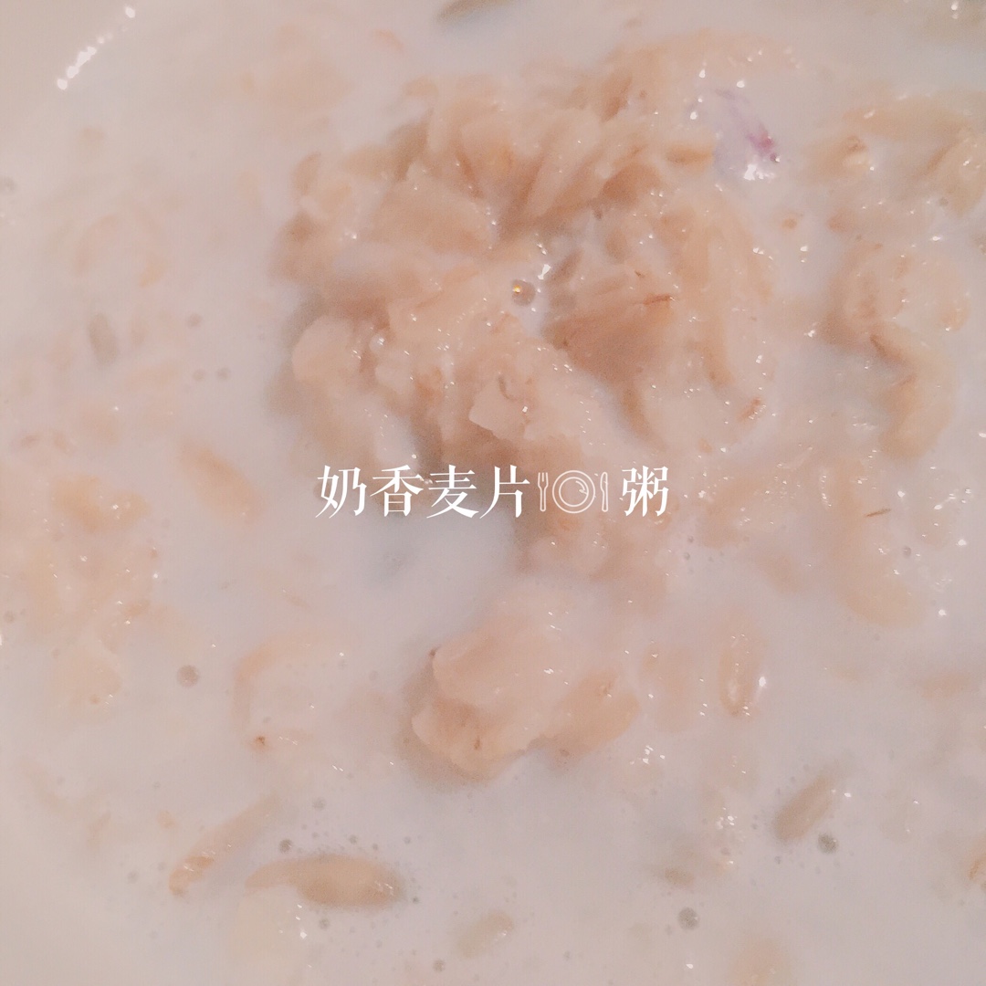 香蕉奶香麦片粥