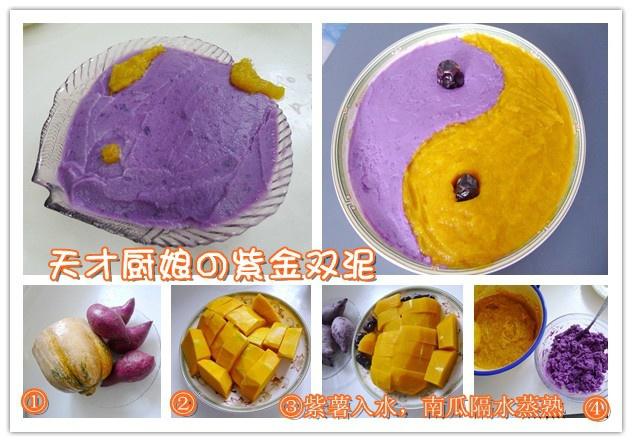 紫薯南瓜泥