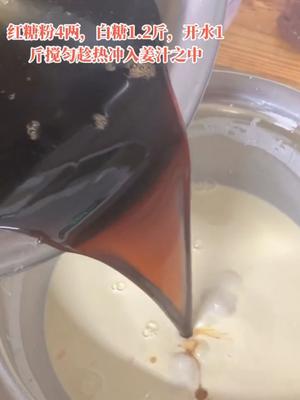 广式姜汁糕的做法 步骤10