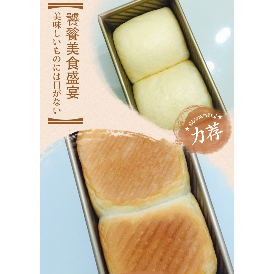 高级奶香土司