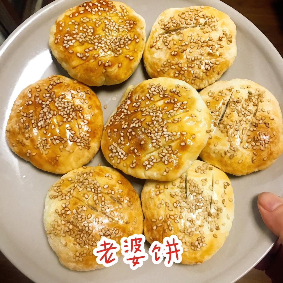 老婆饼