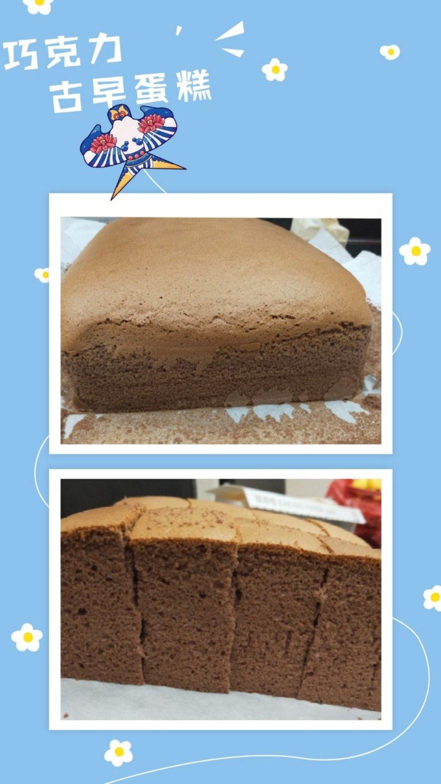 古早味巧克力蛋糕