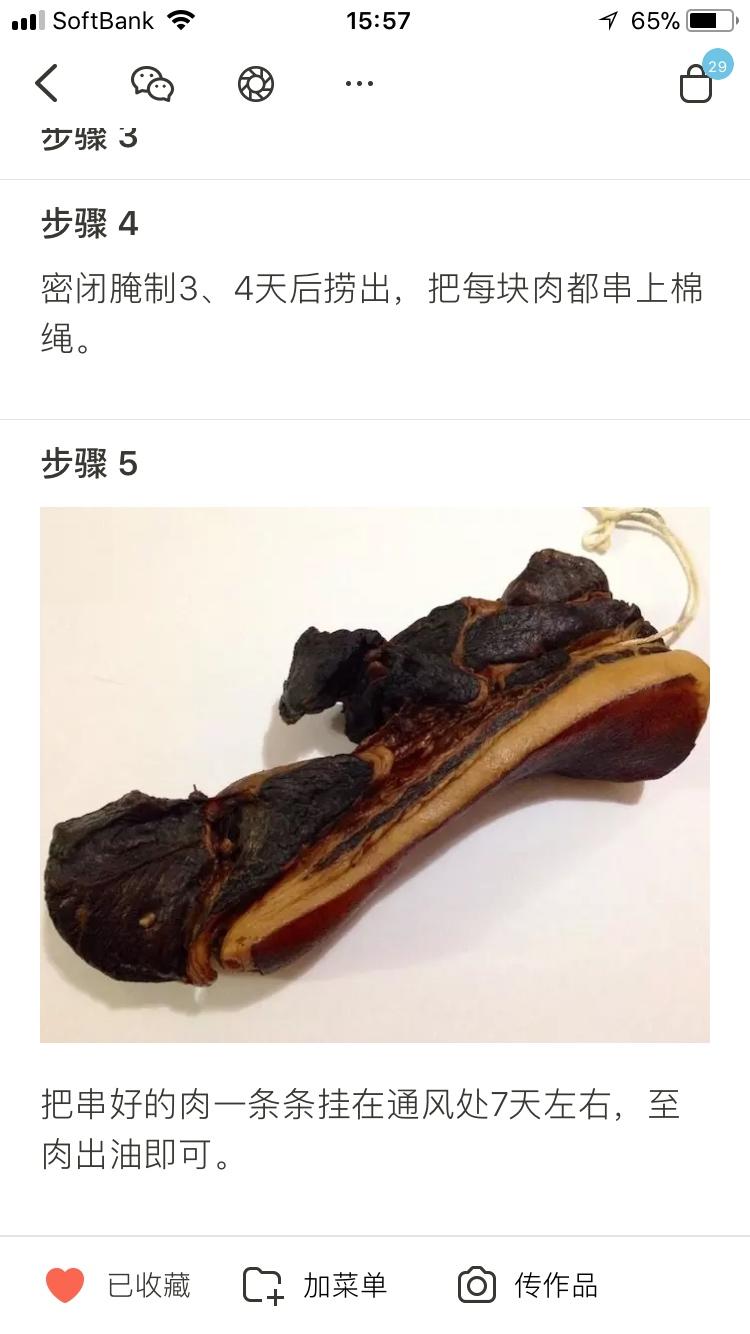 酱油肉笔记 借用别人的的做法 步骤3