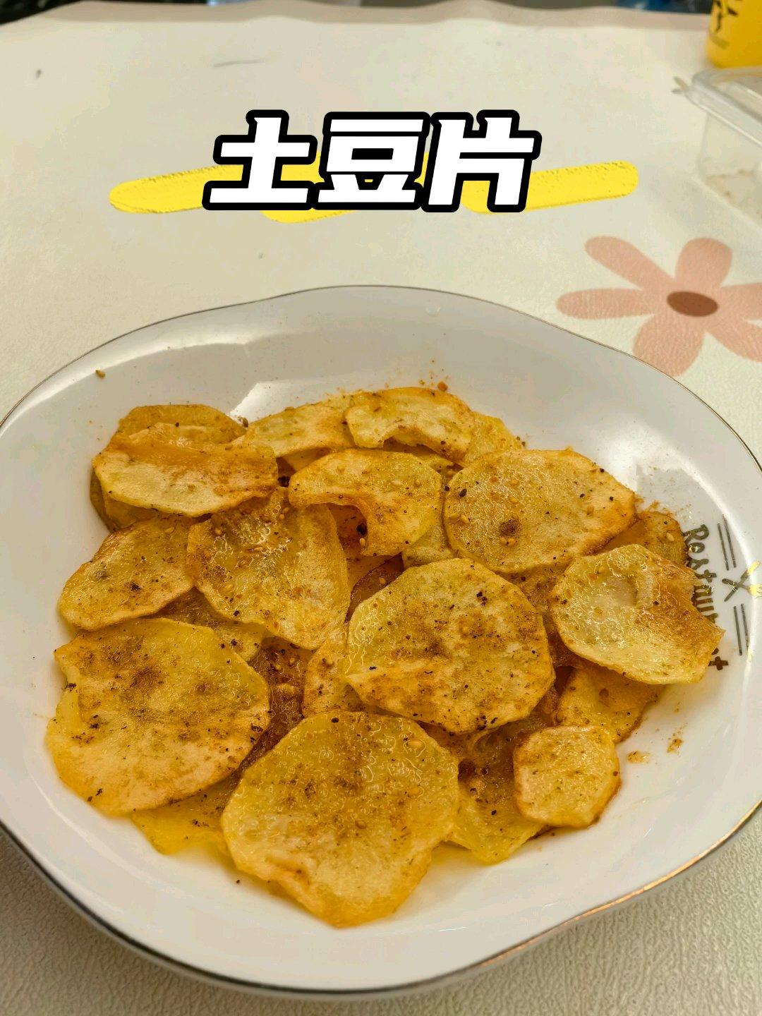 嘎嘎好吃的土豆片！！😋😋😋