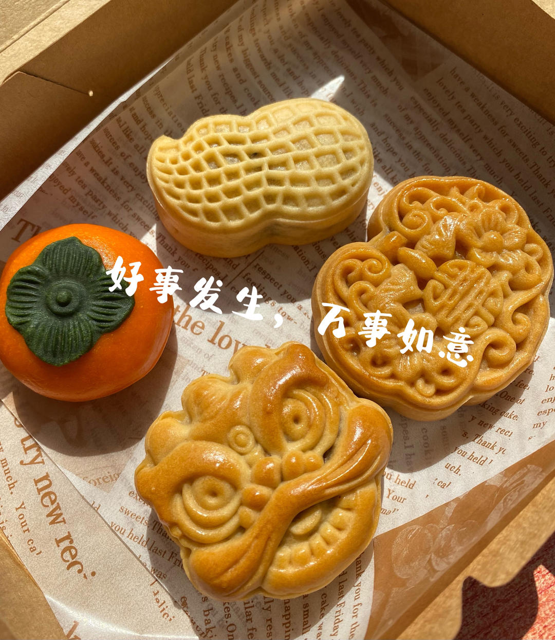 好柿花生--好事发生月饼