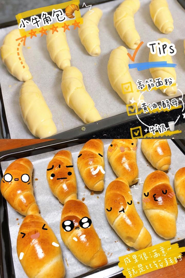 手揉小小牛角包🥐（牛奶面包配方）