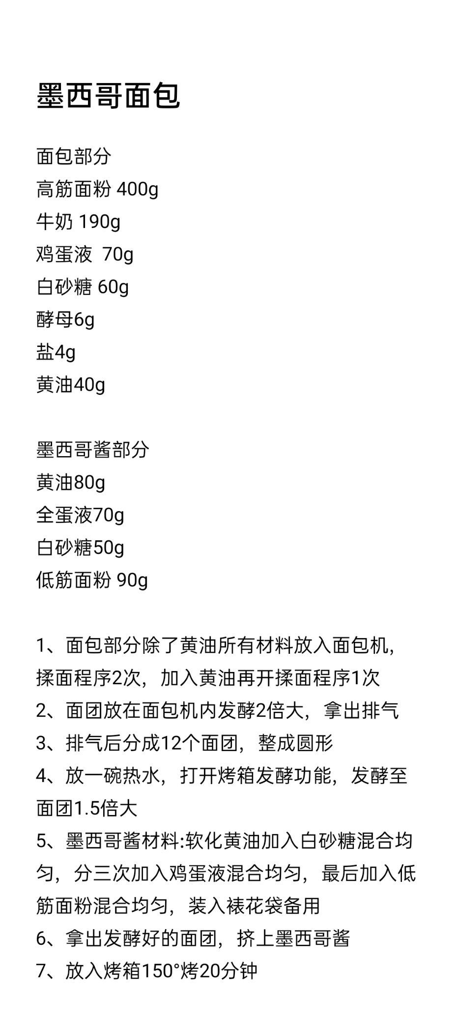 没想到墨西哥面包这么好吃