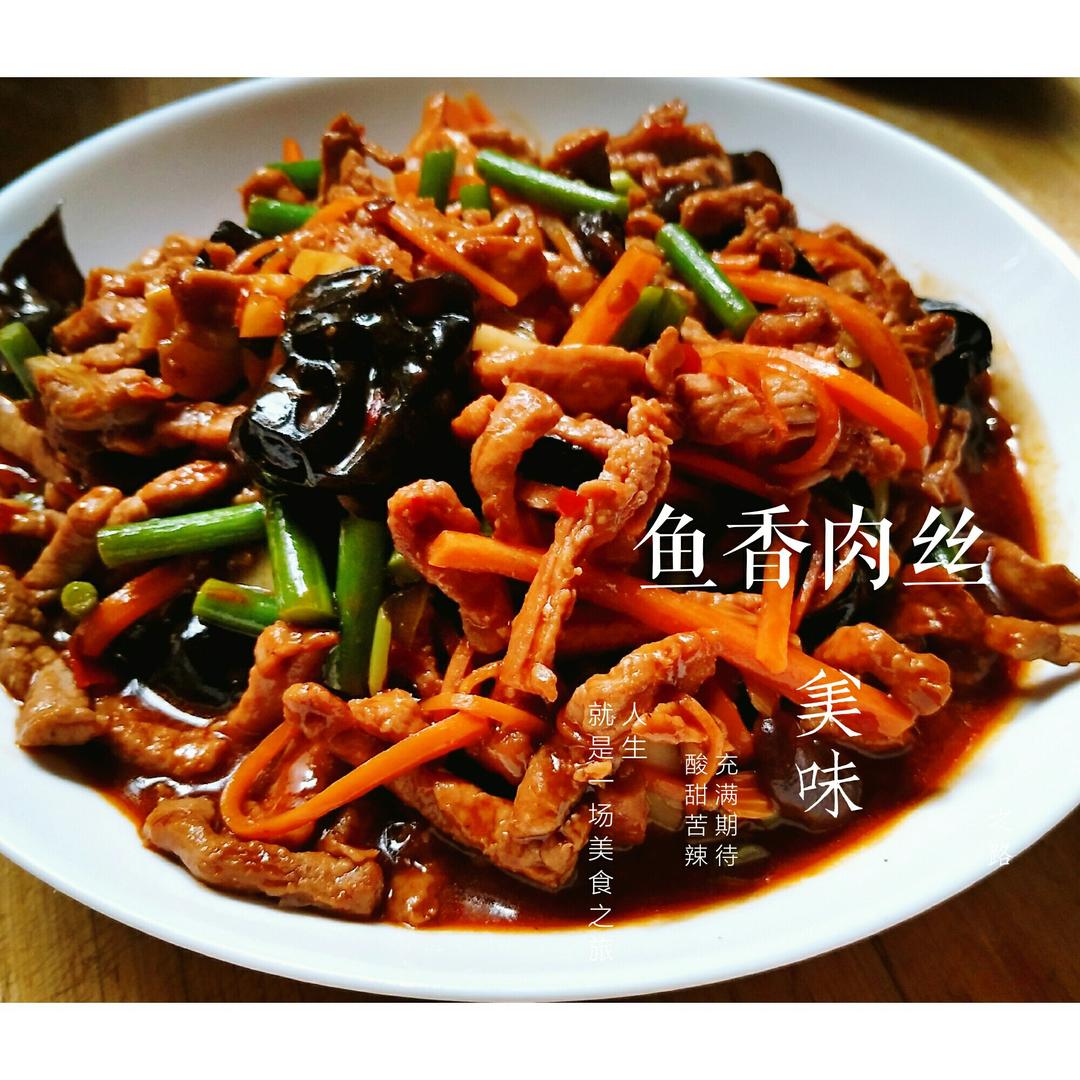 史上最详尽经典川菜【鱼香肉丝】