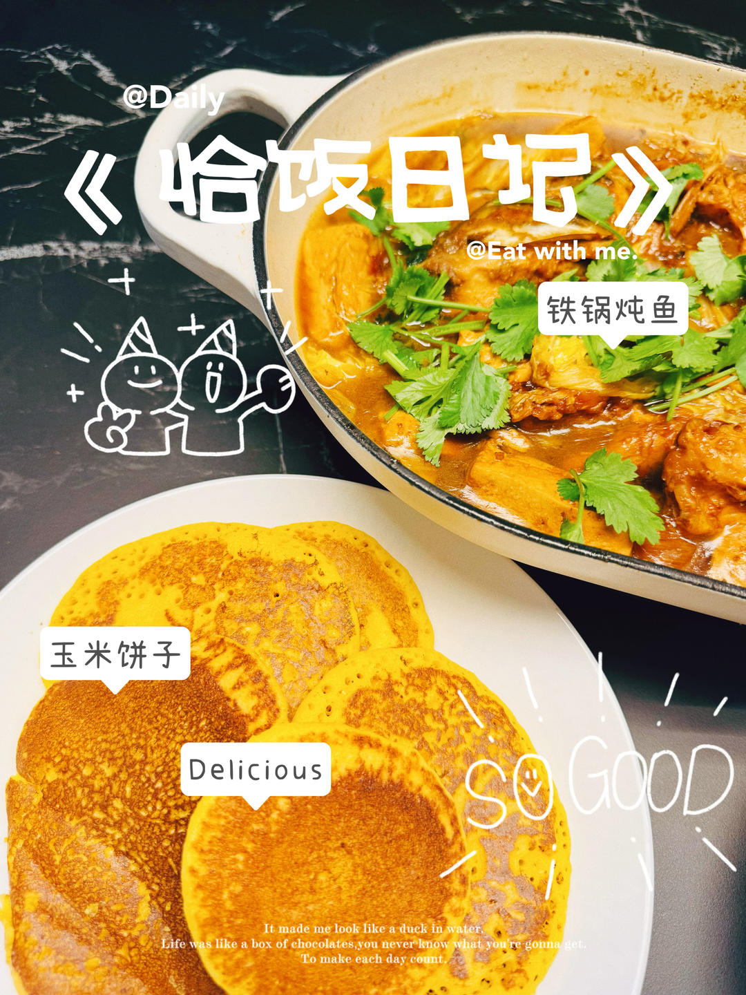 铁锅炖鱼