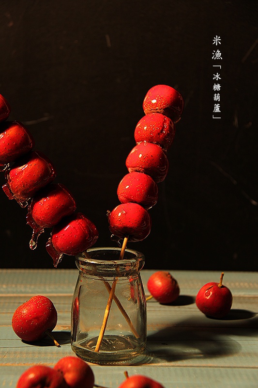 米渔78做的冰糖葫芦