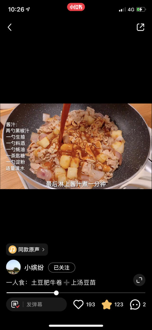 好吃到舔碗底的土豆肥牛拌饭