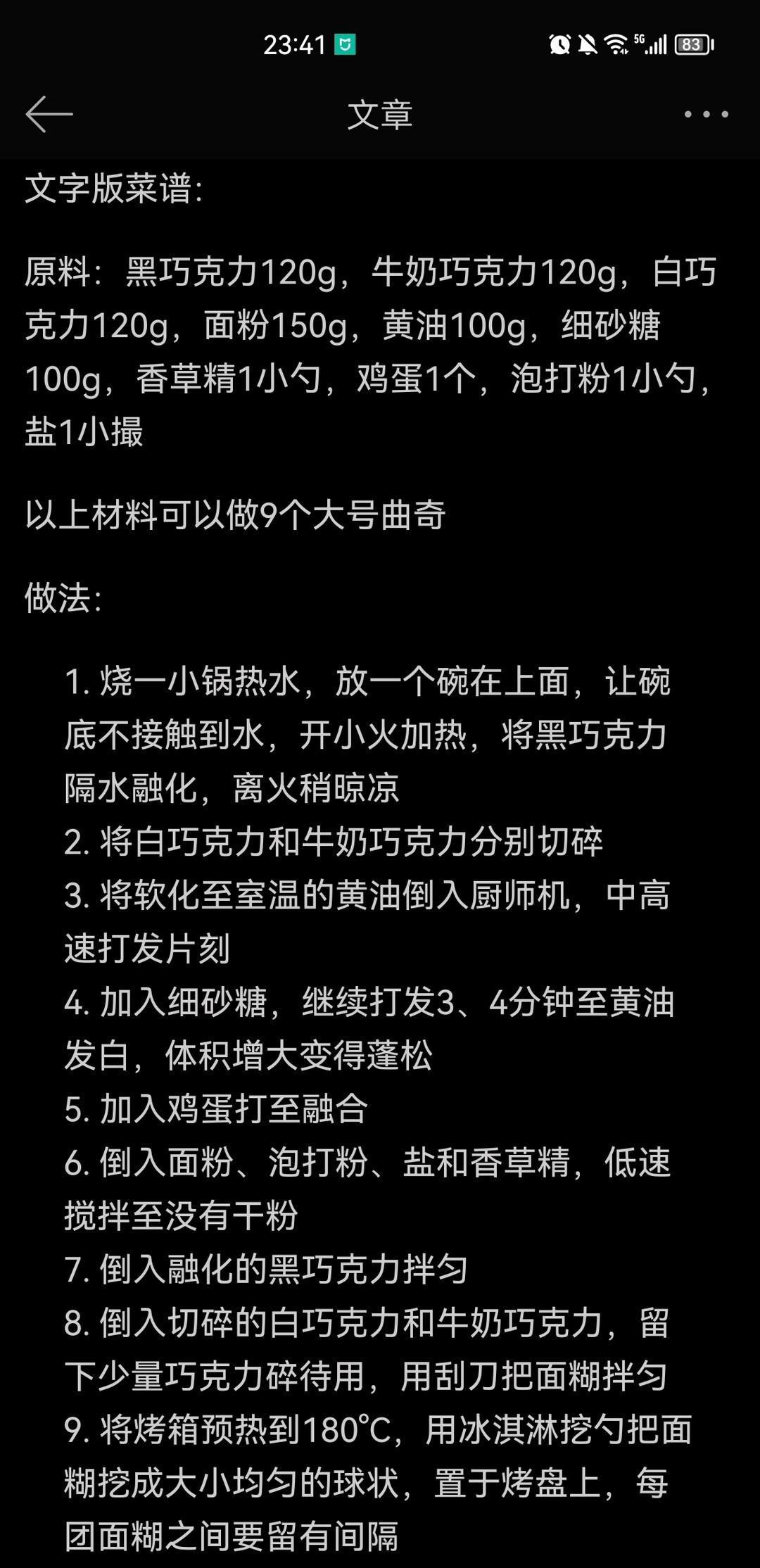 三重巧克力软曲奇——来自Amanda的小厨房