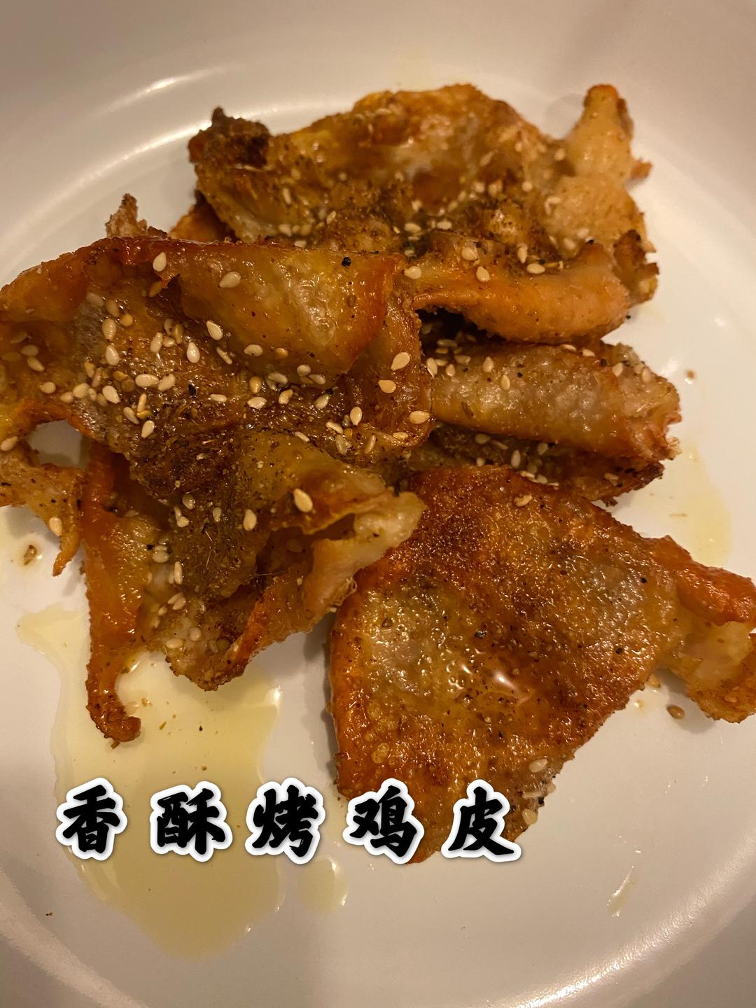 生酮｜低碳｜香酥烤鸡皮的做法