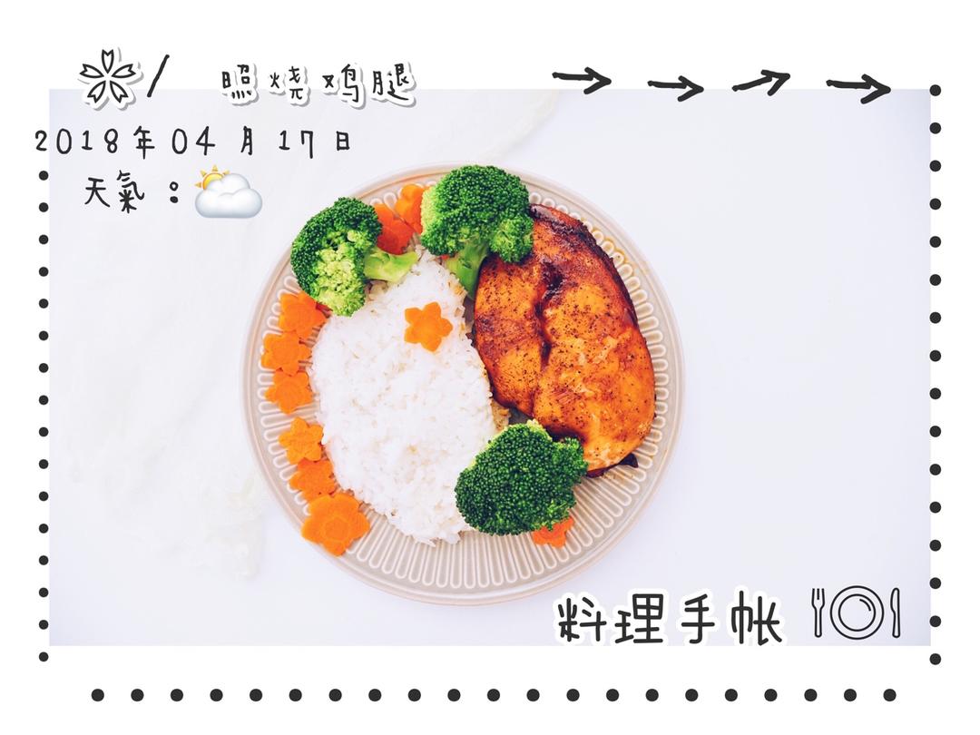 日式照烧鸡排饭