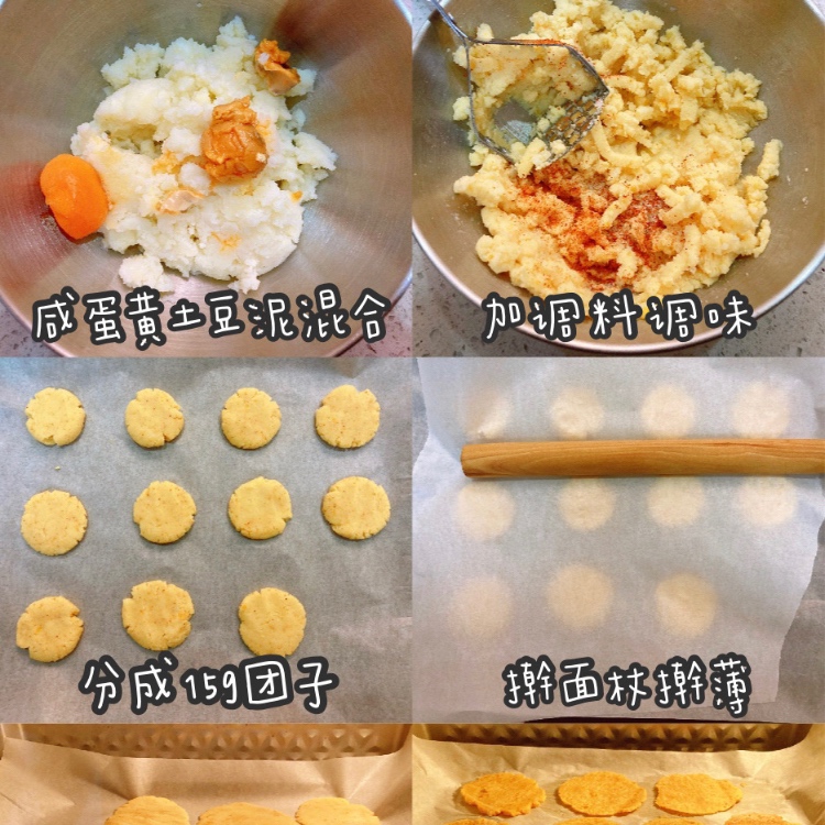 减脂食谱37｜咸蛋黄薯片🥔0油低卡·免烤箱的做法 步骤1