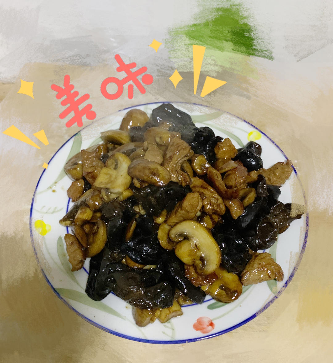 红烧蘑菇/炒口蘑