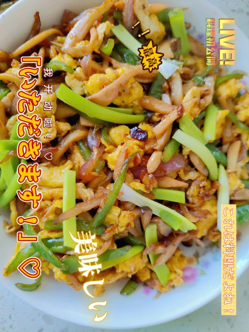 杏鲍菇炒鸡蛋