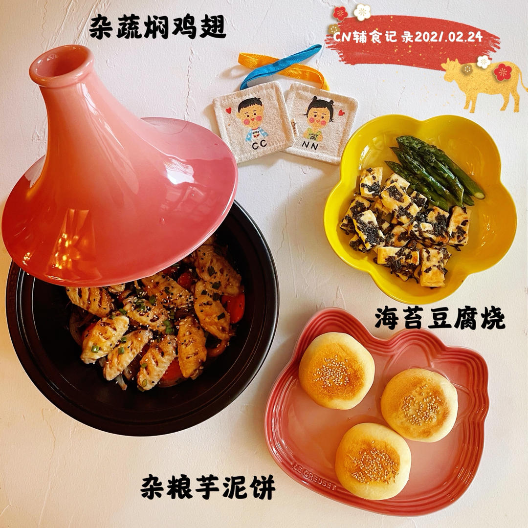 ccnn宝宝辅食记录