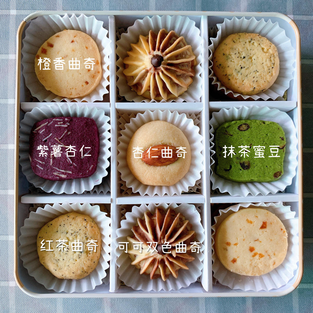 四种口味的香酥曲奇