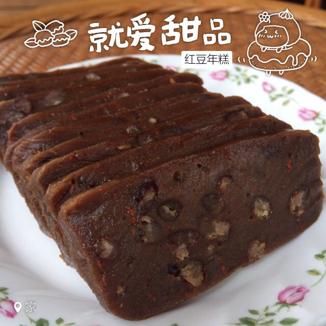 红豆年糕