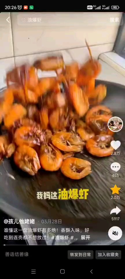 油焖大虾（非常好吃😋）
