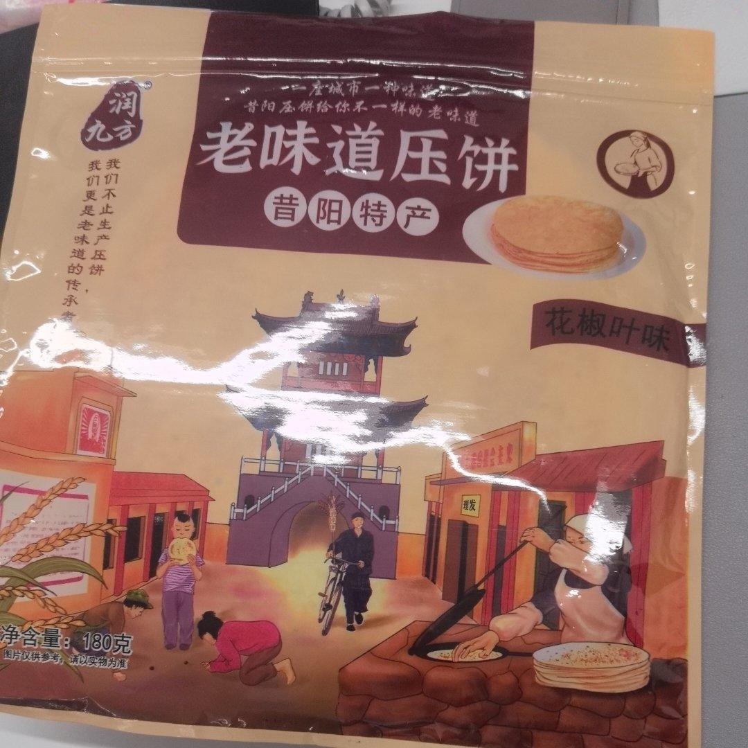 山西特有的压饼